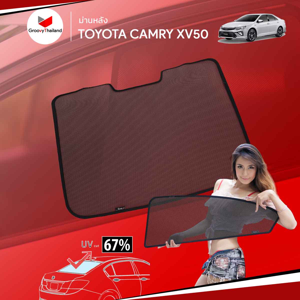 ม่านหลัง TOYOTA CAMRY XV50 R-row (1 pcs)