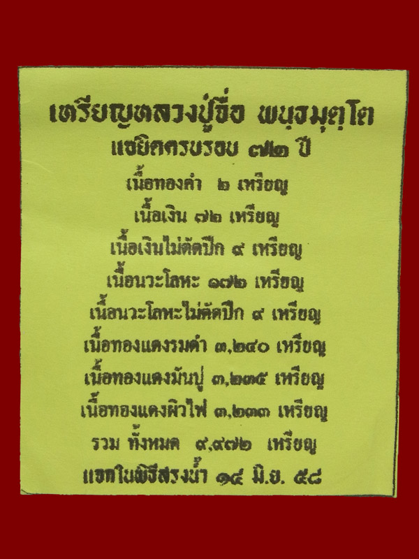 เหรียญสรงน้ำ หลวงปู่จื่อ ปี2558