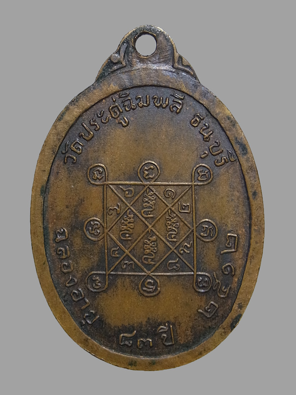 เหรียญฉลองอายุ83ปี หลวงปู่โต๊ะ อินทสุวัณโณ ออกวัดถ้ำสิงโตทอง ปี2512