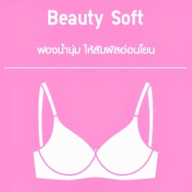 บราไร้โครง ไร้ขอบ รุ่นบิวตี้ซอฟ ฟองน้ำนุ่มด้านใน เบาสบาย โอบกระชับทรงสวยแนบอก ปรับสายได้ size 32,34,36,38 ราคาส่ง 3 ชิ้นคละแบบได้ ราคาตัวละ 390 บาท