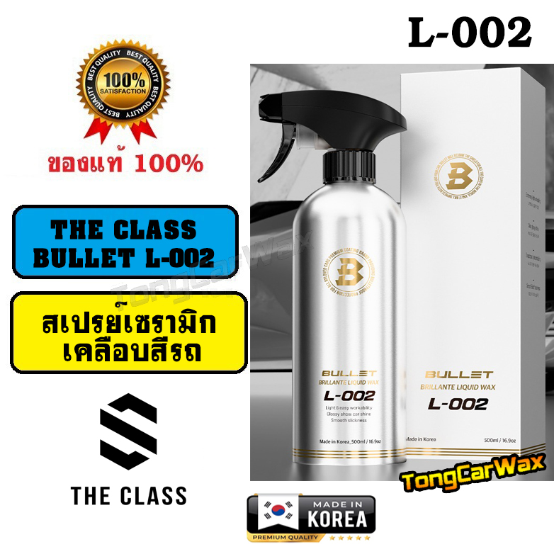 THE CLASS Bullet L002 สเปรย์เซรามิกเคลือบสีรถ