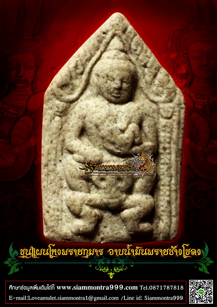 ขุนแผนโหงพรายกุมาร อาบน้ำมันพรายช้างโขลง
