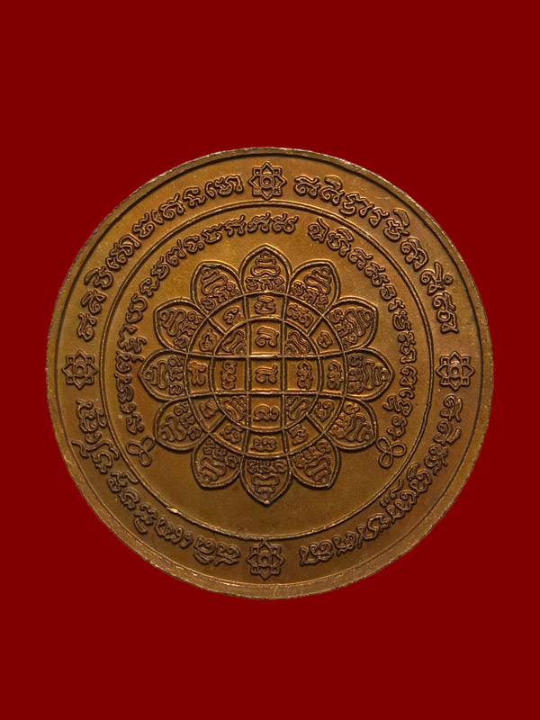 เหรียญบาตรน้ำมนต์ พ่อท่านคลิ้ง วัดถลุงทอง ปี2550