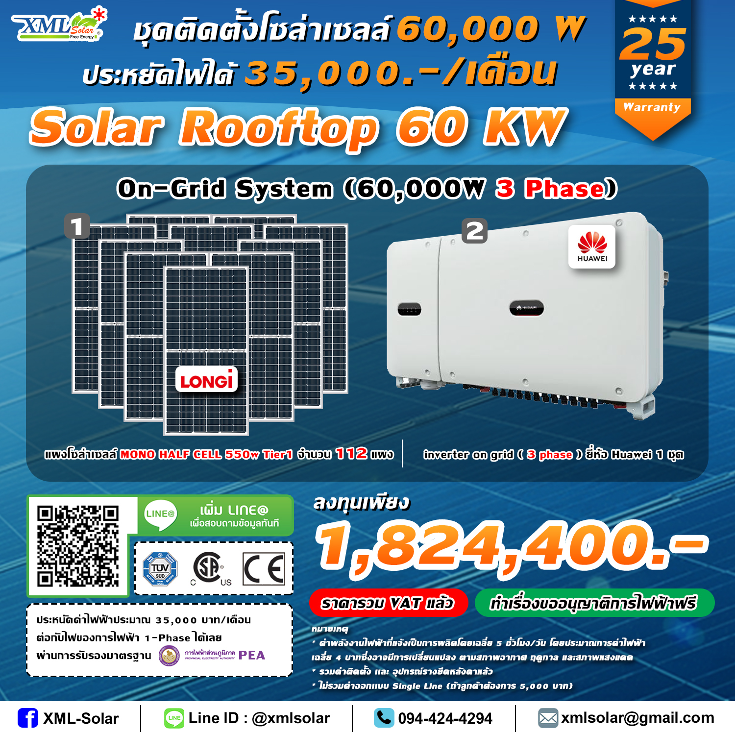 ระบบโซล่าเซลล์ติดหลังคา (Solar Rooftop) ขนาด 60 KW (ON-GRID) Three Phase พร้อมติดตั้ง