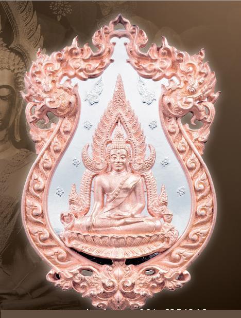 เหรียญหล่อฉลุพระพุทธชินราช จอมราชันย์เนื้อบรอนซ์นอก (สำริดชุบนากจัดสร้างโดย วัดพระศรีรัตนมหาธาตุฯ พิษณุโลก)รหัส 0091