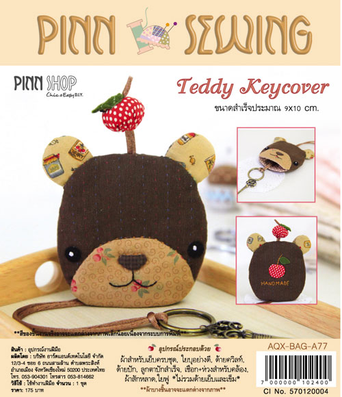 ที่เก็บกุญแจ Teddy