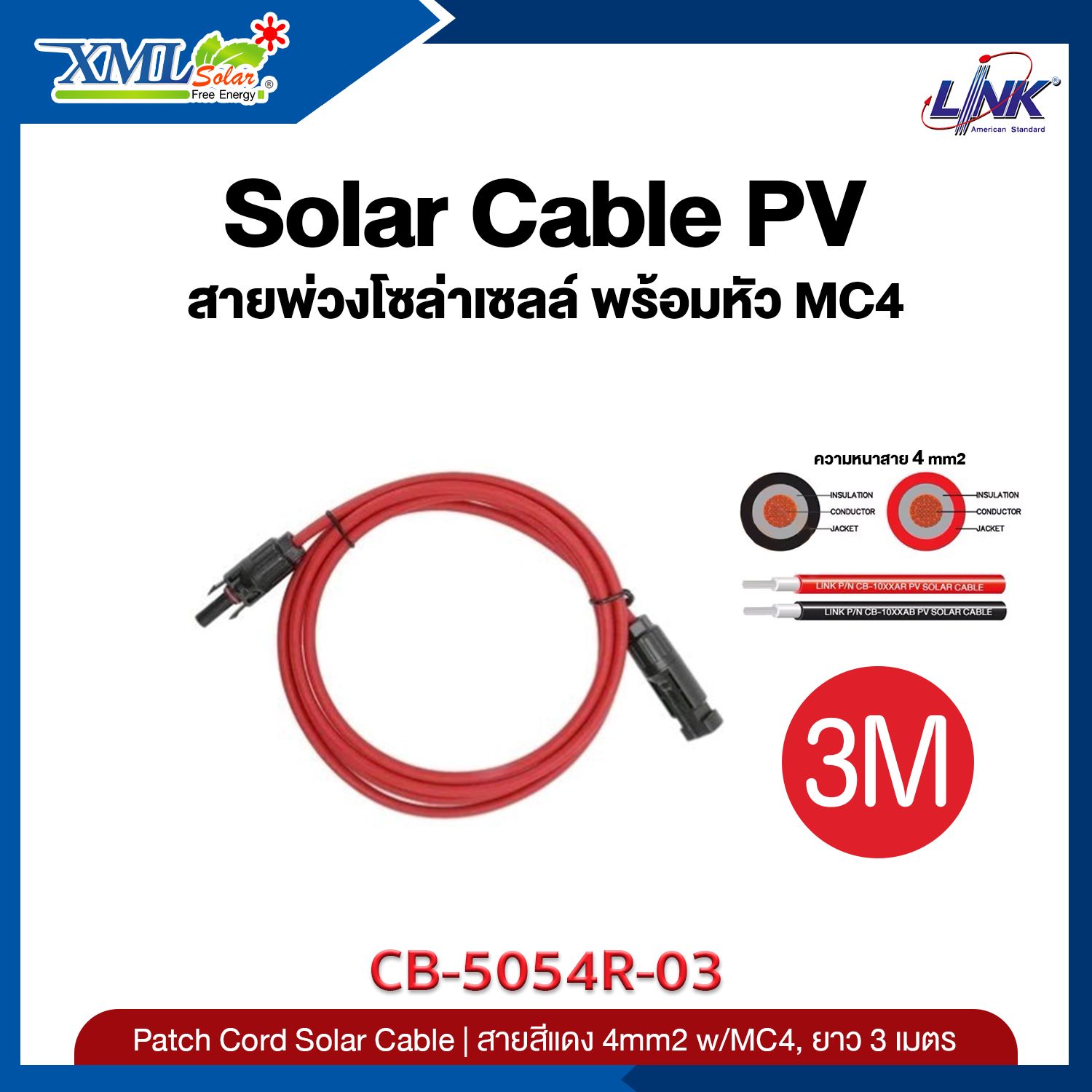 สายพ่วงโซล่าเซลล์ LINK รุ่น CB-5054R-03 4 Sq.mm ยาว 3 เมตร สีแดง
