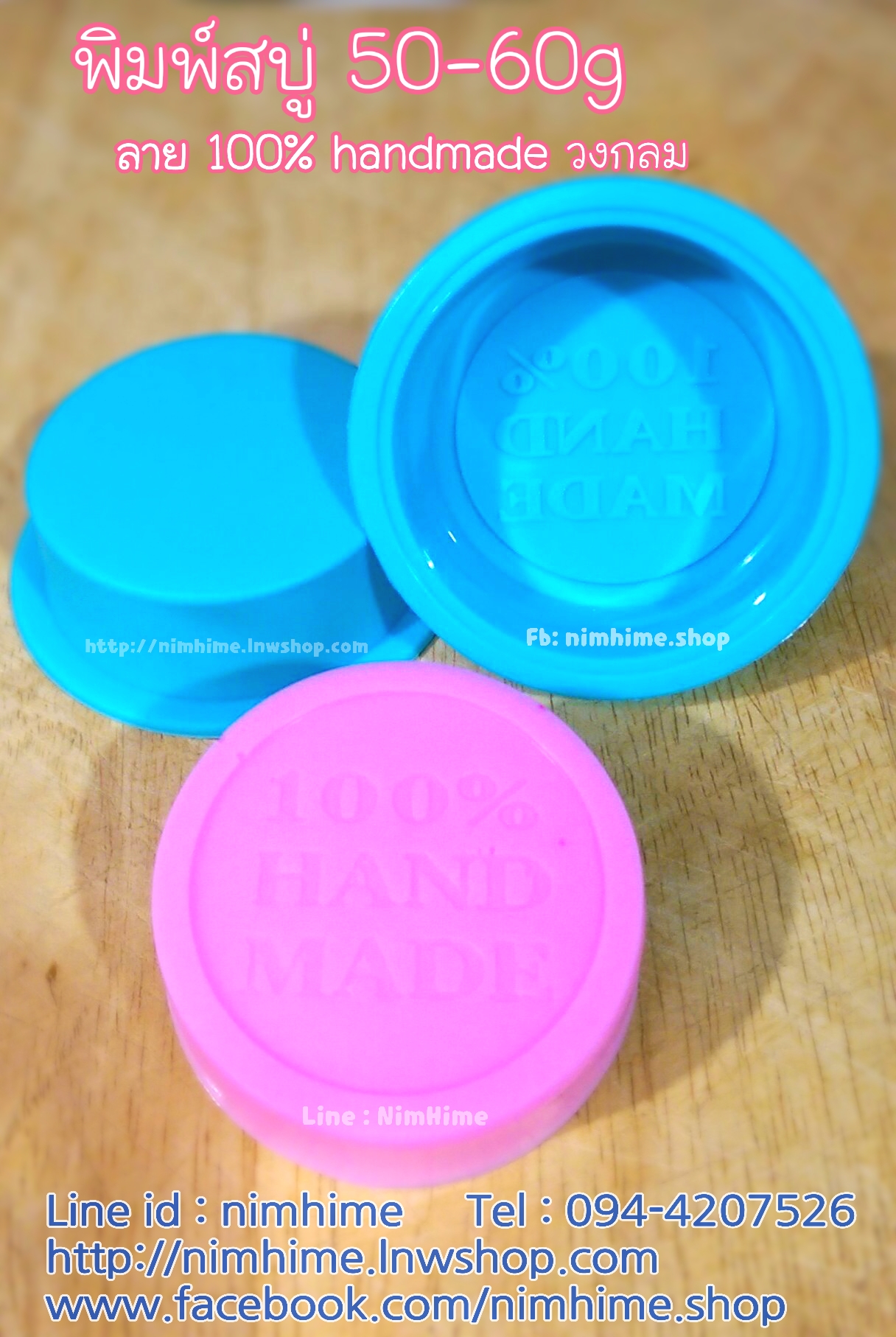 แม่พิมพ์ซิลิโคนfood grade แบบวงกลมทำสบู่ ลาย100% Handmade 50-60กรัม