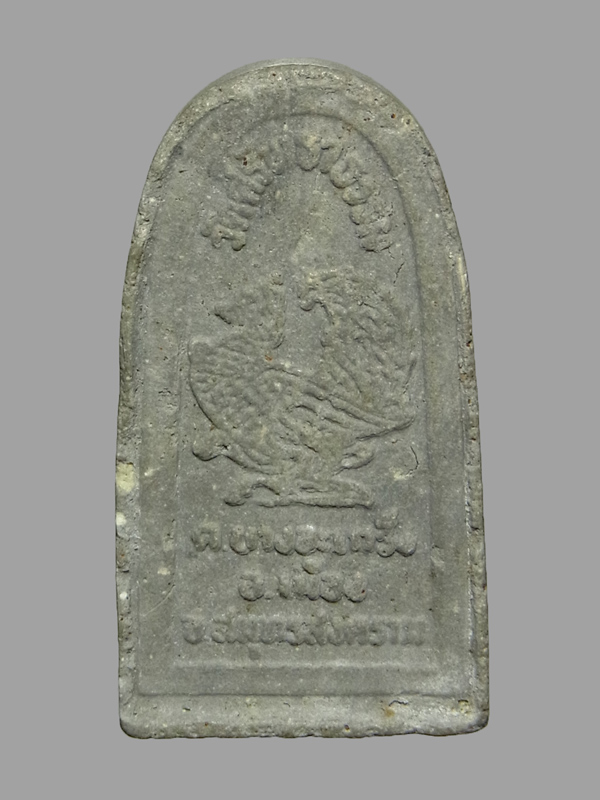 หลวงปู่ทวด พิมพ์พระรอด ปี2543 พิมพ์หงษ์ขาสั้น