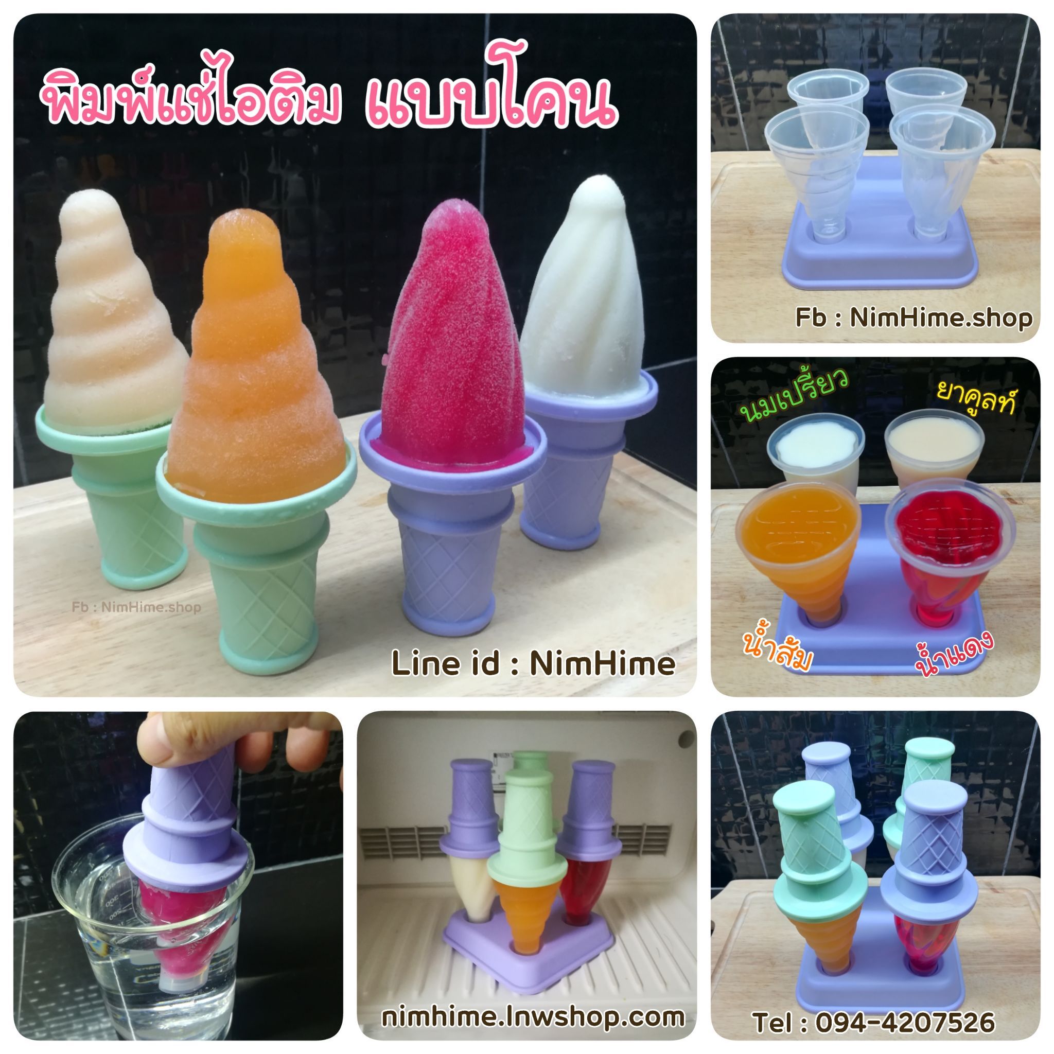 แม่พิมพ์ไอติม บล๊อคแช่ไอติม แบบโคน สีเขียว