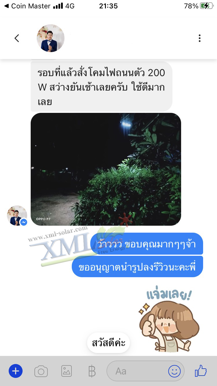 โคมไฟถนนโซล่าเซลล์ XML-Solar 200W (แสง : ขาว)(สว่างค้าง)
