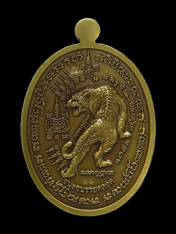เหรียญชนะจนรวยตลอด หลวงพ่อทอง วัดบ้านไร่ ปี2564