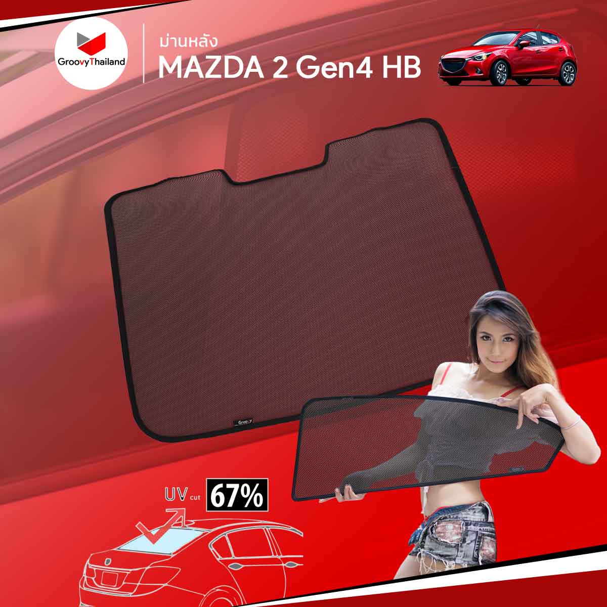 ม่านหลัง MAZDA 2 Gen4 HB R-row (1 pcs)