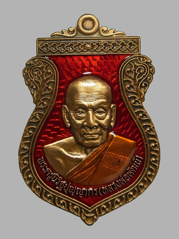 เหรียญรวยทรัพย์ บารมี 100 ปี หลวงพ่อพัฒน์ ปี2564