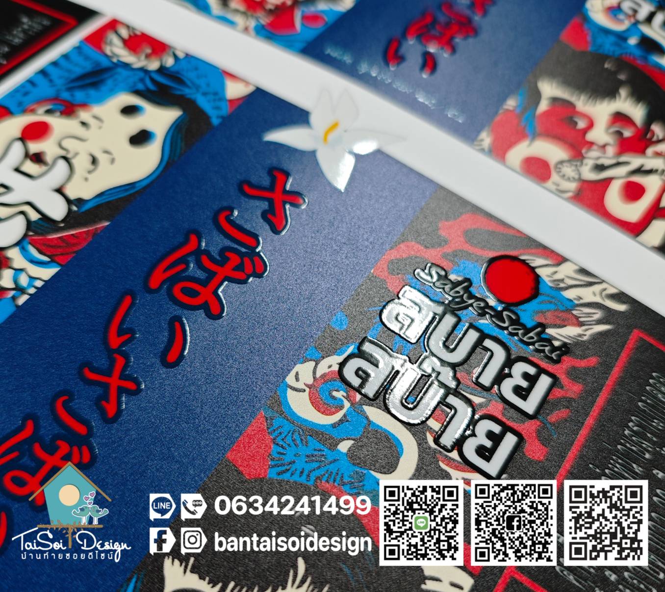 สติ๊กเกอร์สปอตยูวี