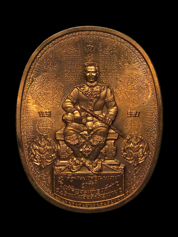 เหรียญหมื่นยันต์สมเด็จพระนเรศวร อาจารย์หม่อม นิรนาม ปี2549