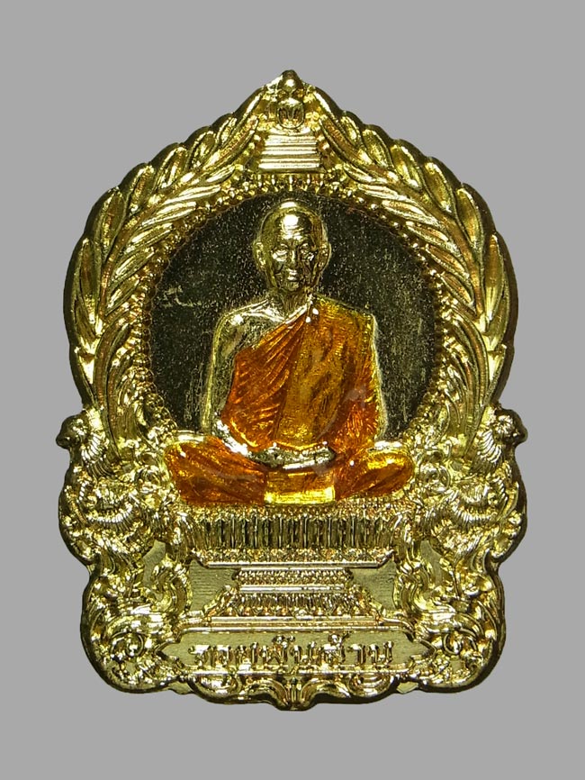 เหรียญนั่งพานรวยพันล้าน หลวงปู่จื่อ ปี2564