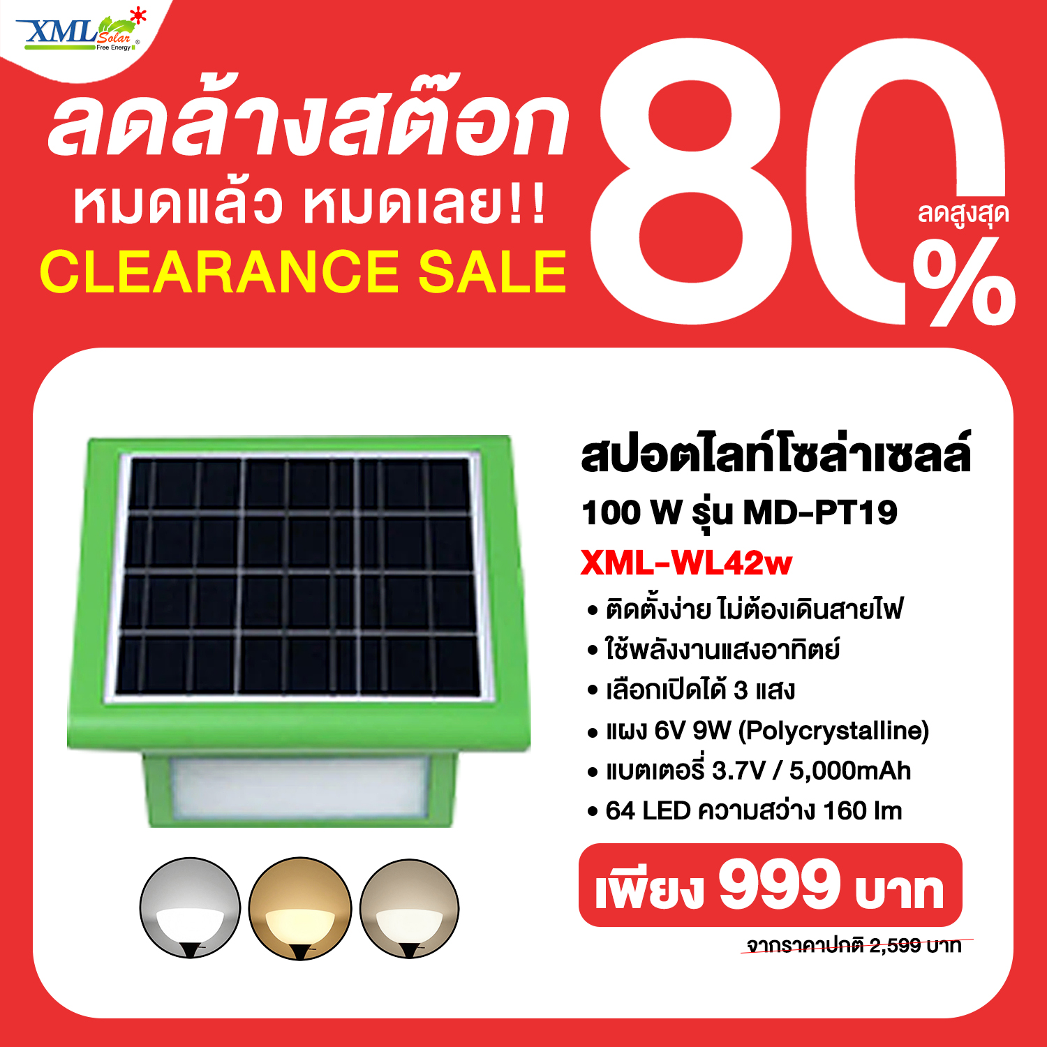 ไฟสปอตไลท์โซล่าเซลล์ 100 W รุ่น MD-PT19 (เปิดได้ 3 แสง)
