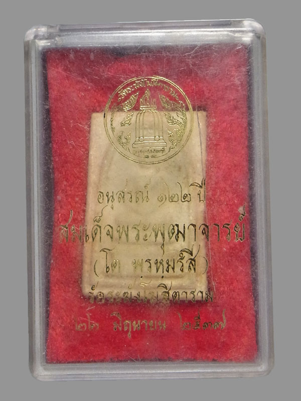 พระสมเด็จวัดระฆัง รุ่นอนุสรณ์ 122 ปี พิมพ์เจดีย์ ปี2537