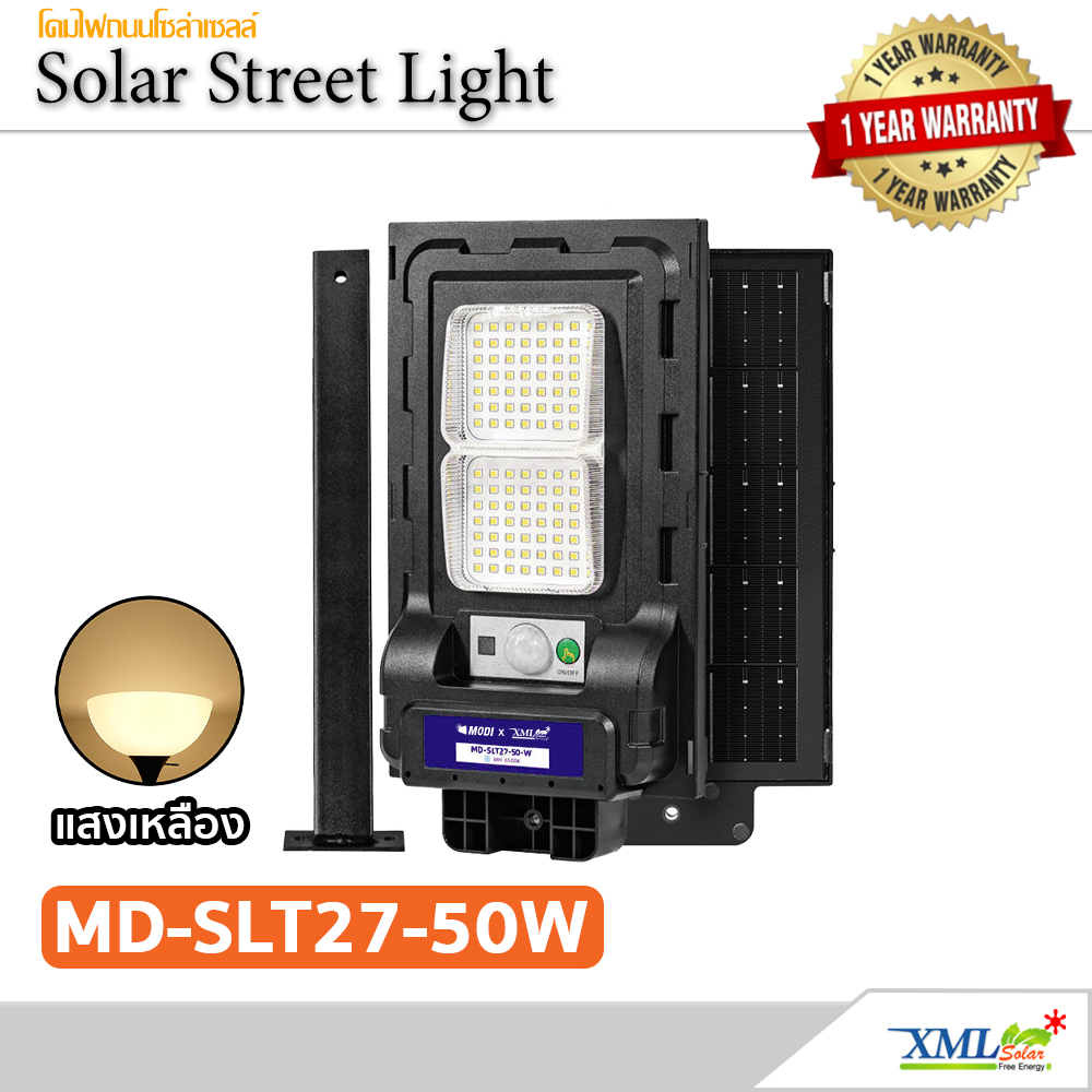 ไฟถนนโซล่าเซลล์ รุ่น MD-SLT27-50W (แสง:เหลืองวอมไวท์)(ขาเหล็ก)(ระบบสว่างค้าง) ของแท้ แบรนด์ MODI x XMLSOLAR