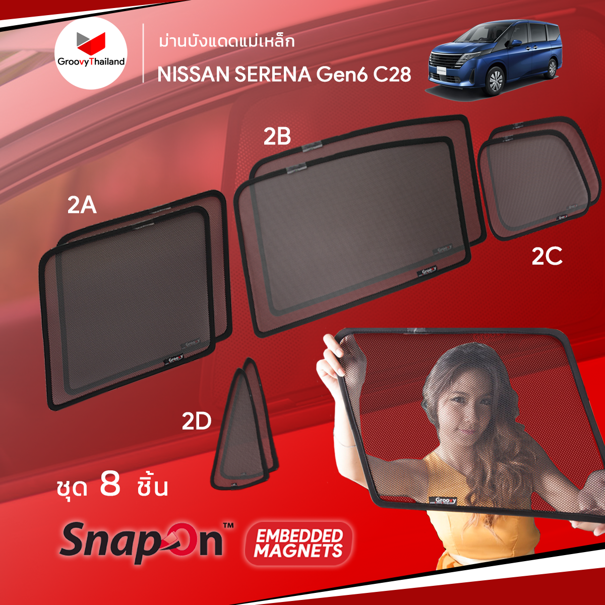 ม่านบังแดดแม่เหล็ก NISSAN SERENA Gen2 C28 (SnapOn Em – 8 pcs)