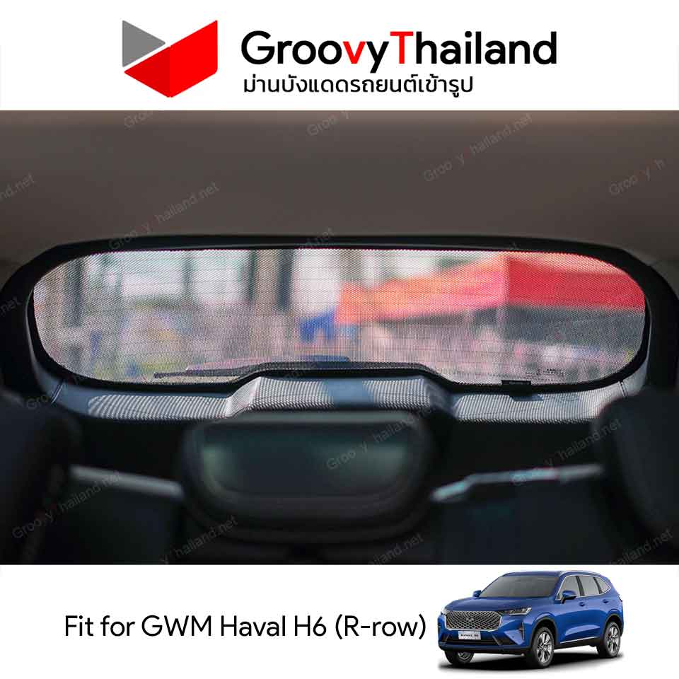 ม่านหลัง GWM Haval H6 R-row (1 pcs)