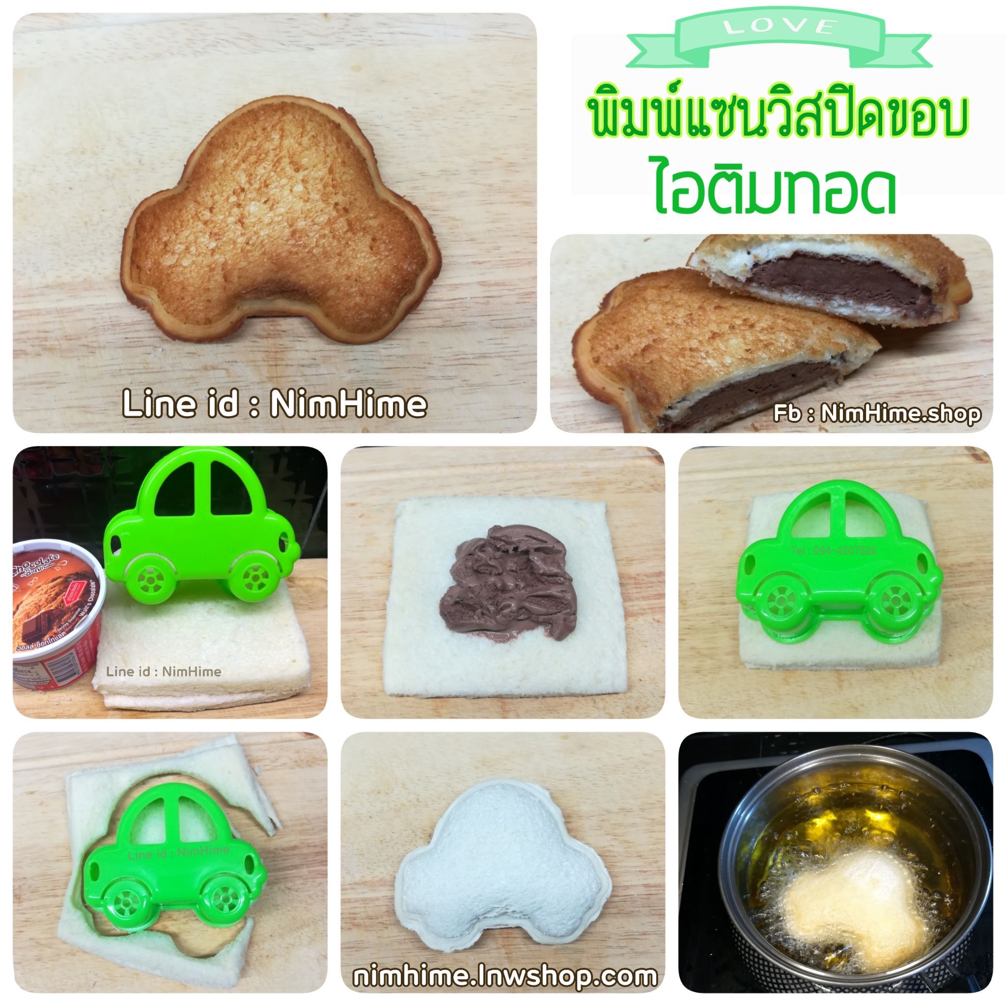 แม่พิมพ์แซนวิสปิดขอบ ลายรถ