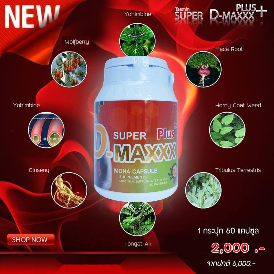 SUPER D MAXXX Plus 2+ MONA (ซุปเปอร์ดีแม็กซ์พลัส2+โมน่า) ซุปเปอร์ ดีแม็กซ์ พลัส พลังคูณ 2 สูตรใหม่