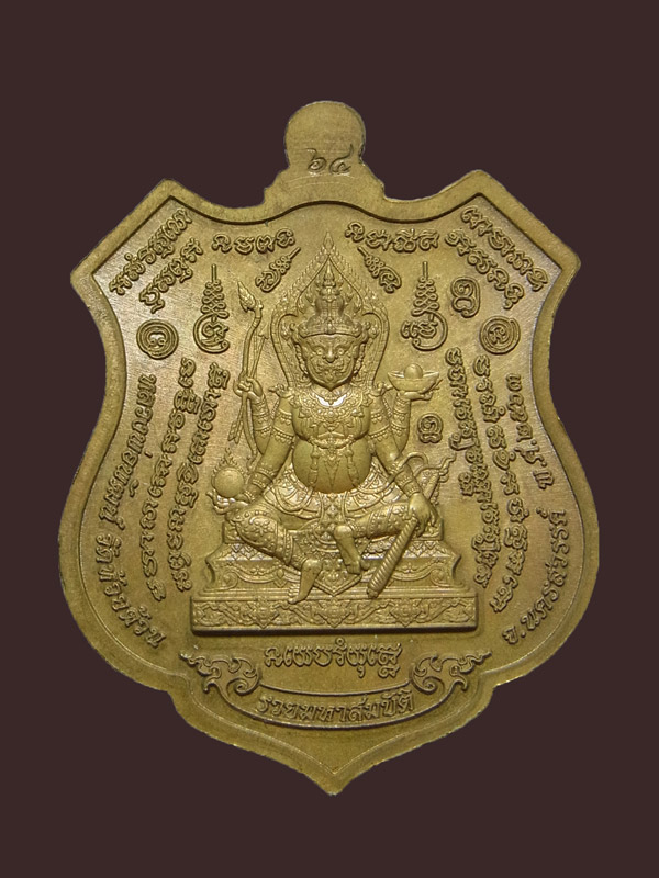 เหรียญรวยมหาสมบัติ หลวงพ่อพัฒน์ ปี2563