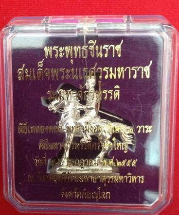 สมเด็จพระนเรศวรทรงม้าศึก รหัส9800