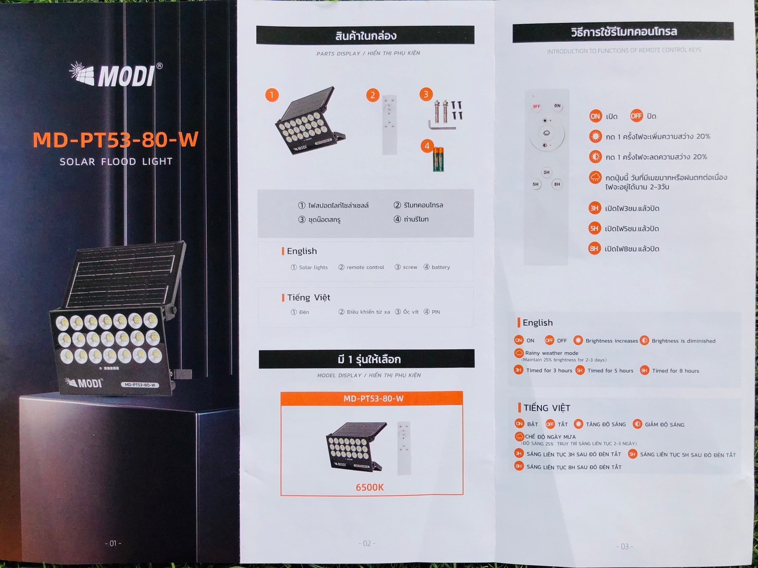 สปอร์ตไลท์โซล่าเซลล์ 80W รุ่น MD-PT53-80W (แสง : ขาว)