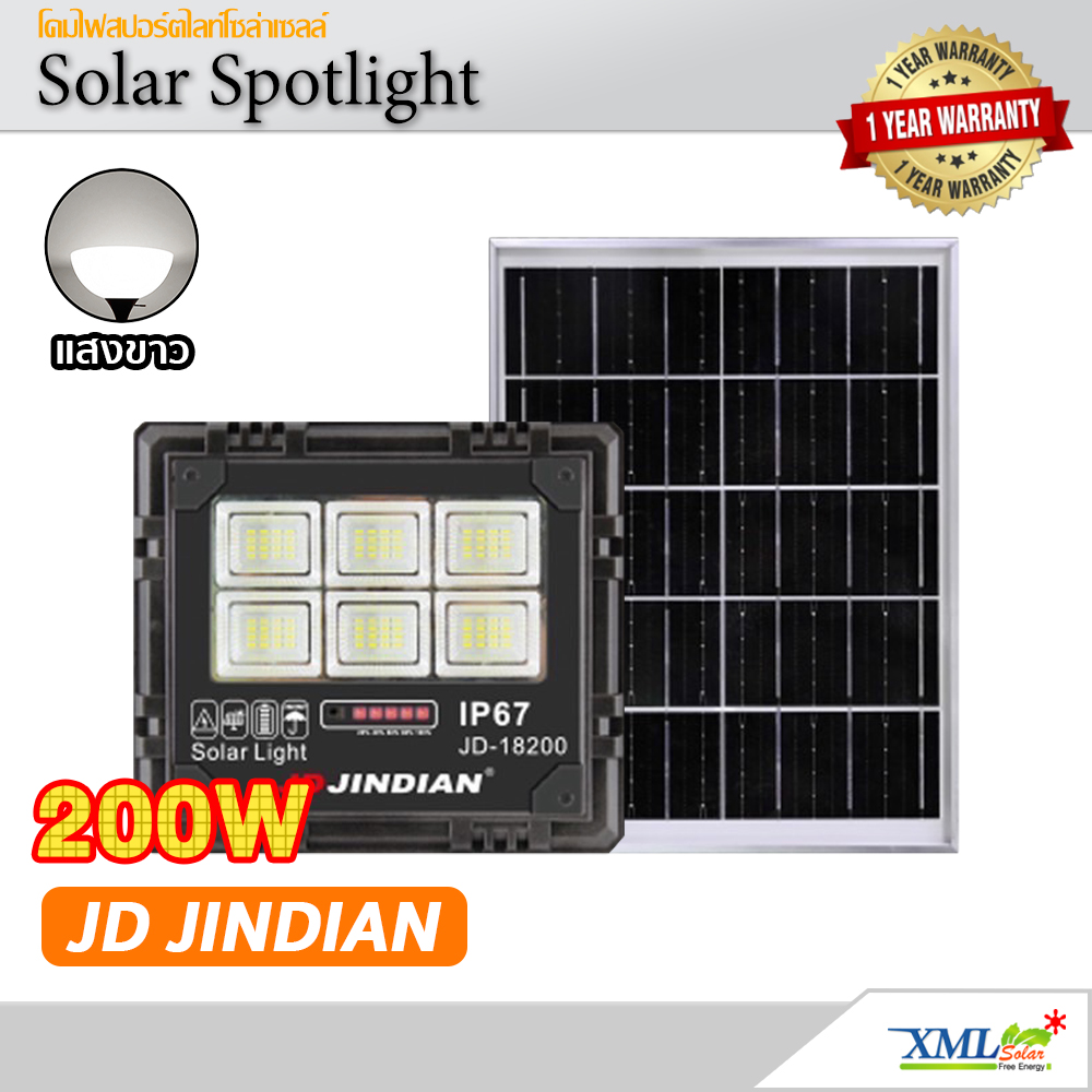 สปอร์ตไลท์โซล่าเซลล์ 200 W. รุ่น JD-18200 (แสง : ขาว)