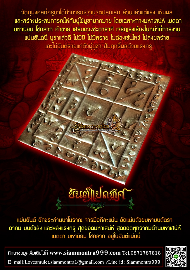 ยันต์แปดทิศ