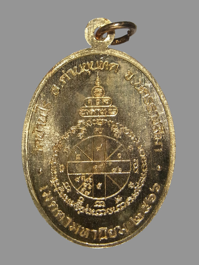 เหรียญเจริญพรล่าง หลวงพ่อทอง วัดบ้านไร่ ปี2566