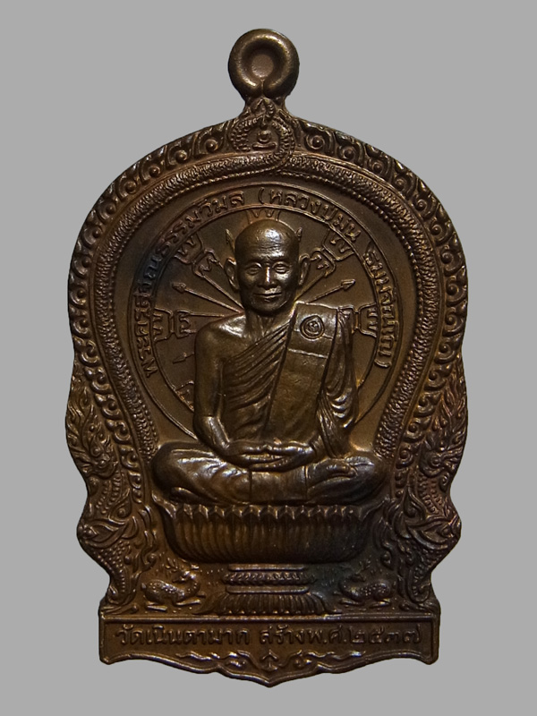 เหรียญนั่งพาน หลวงปู่ม่น วัดเนินตามาก ปี2537