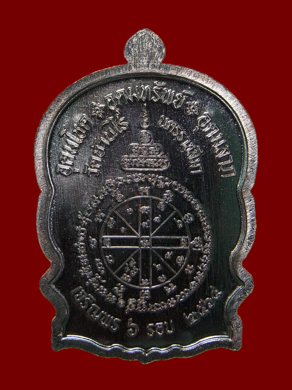 เหรียญนั่งพานเจริญพร หลวงพ่อทอง วัดบ้านไร่ ปี2564