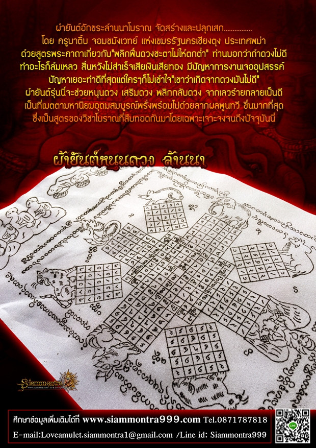 ผ้ายันต์หนุนดวง