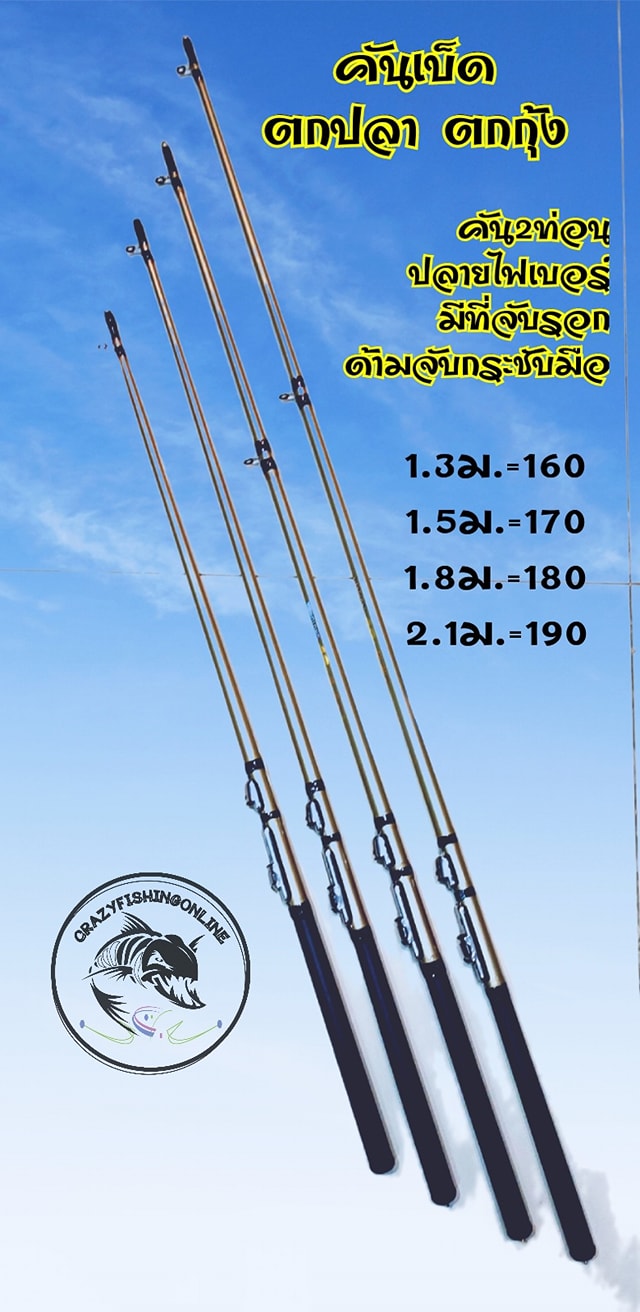 คันเบ็ดตกปลา ตกกุ้ง แบบ 2 ท่อน ปลายไฟเบอร์ สีสะท้อนแสง