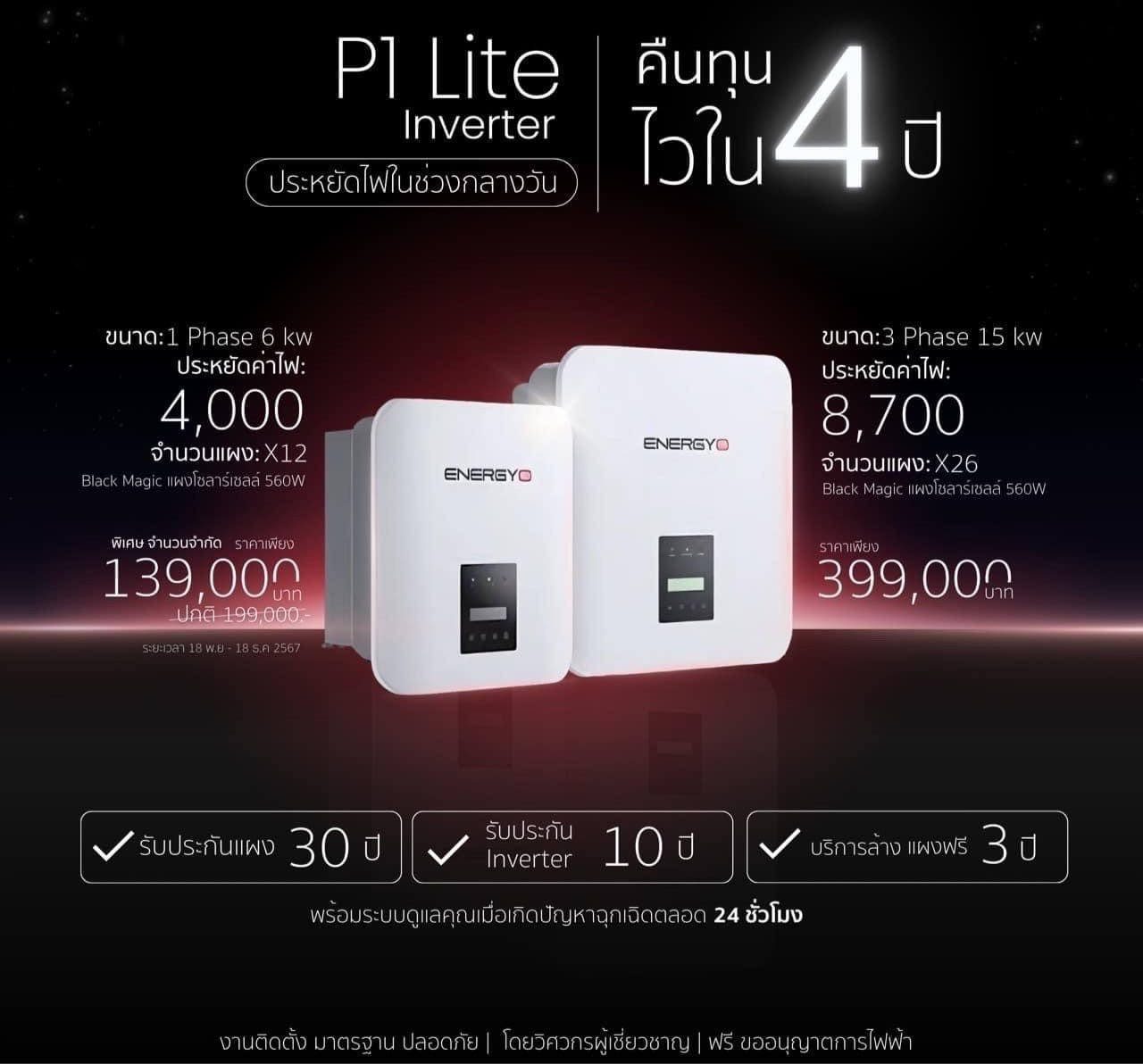 ระบบโซล่าเซลล์ติดหลังคา Energy LiB Solar Rooftop P1 Lite ขนาด 6 kW (ON-GRID) 1 Phase พร้อมติดตั้ง