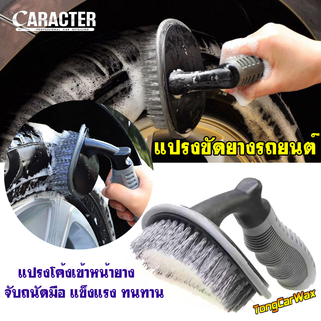 Tire Brush แปรงขัดยางรถ