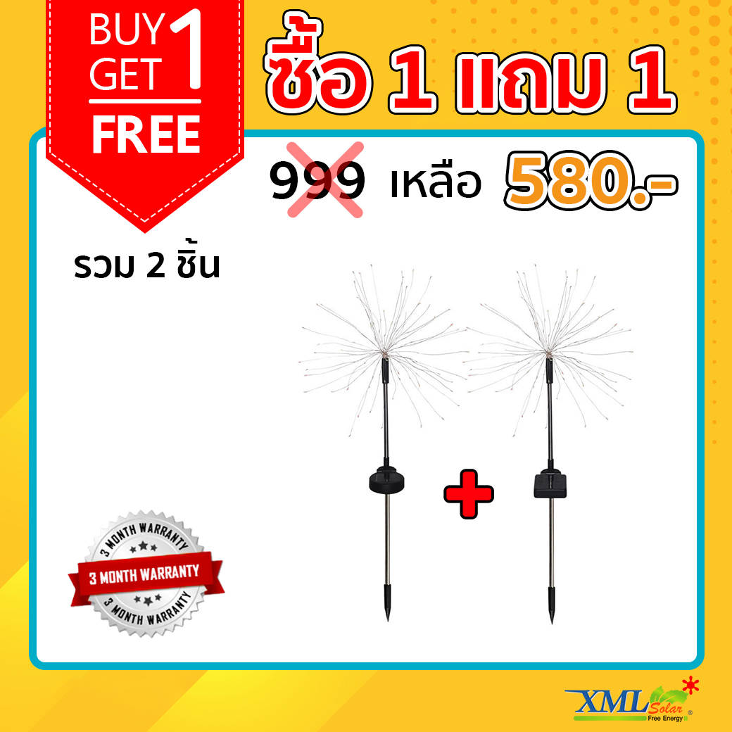 ไฟปักสนามโซล่าเซลล์ ทรงพลุ 120 LED (1 แถม 1)
