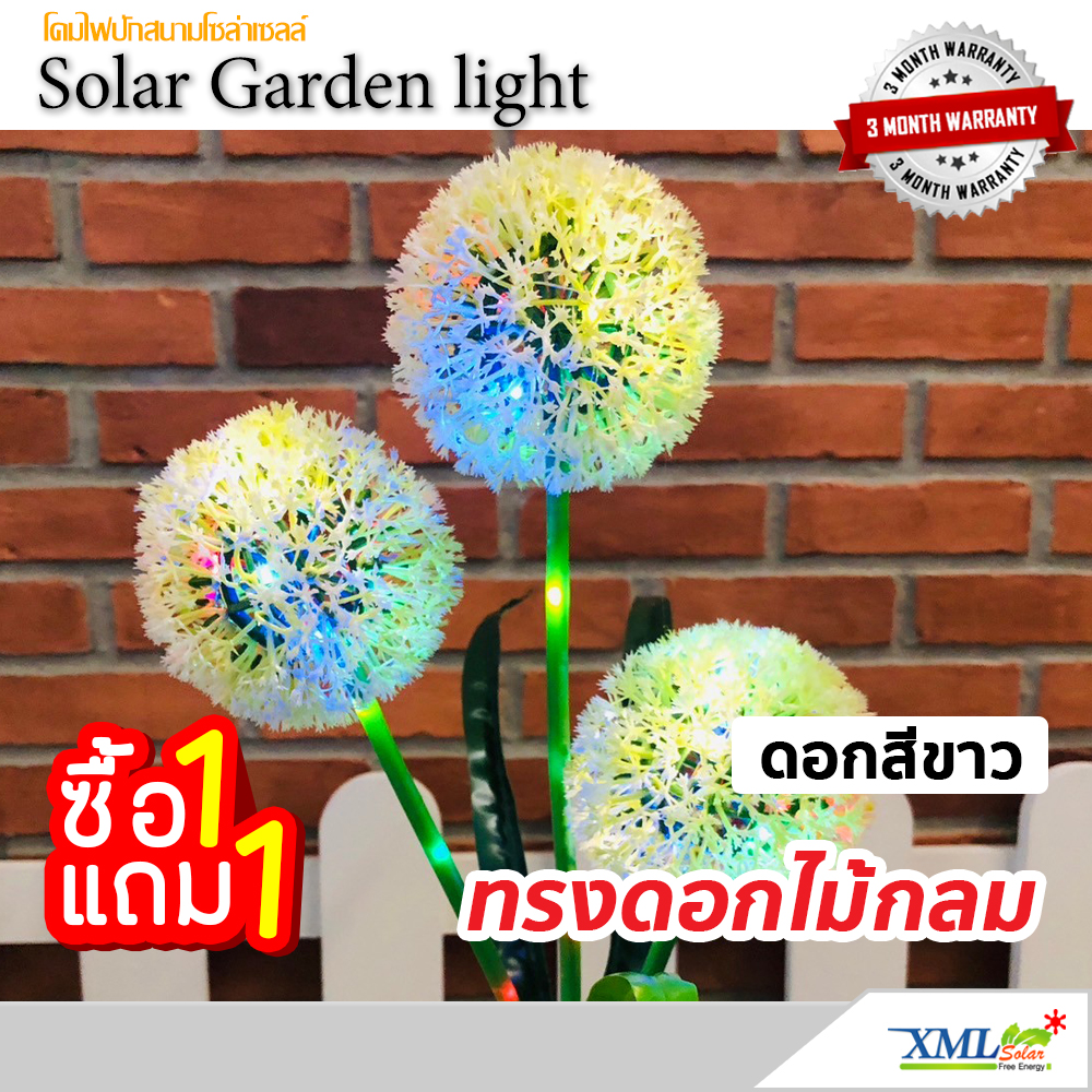 ไฟปักสนามโซล่าเซลล์ ทรงดอกไม้กลม สีขาว (แสง : หลากสี)(1 แถม 1)