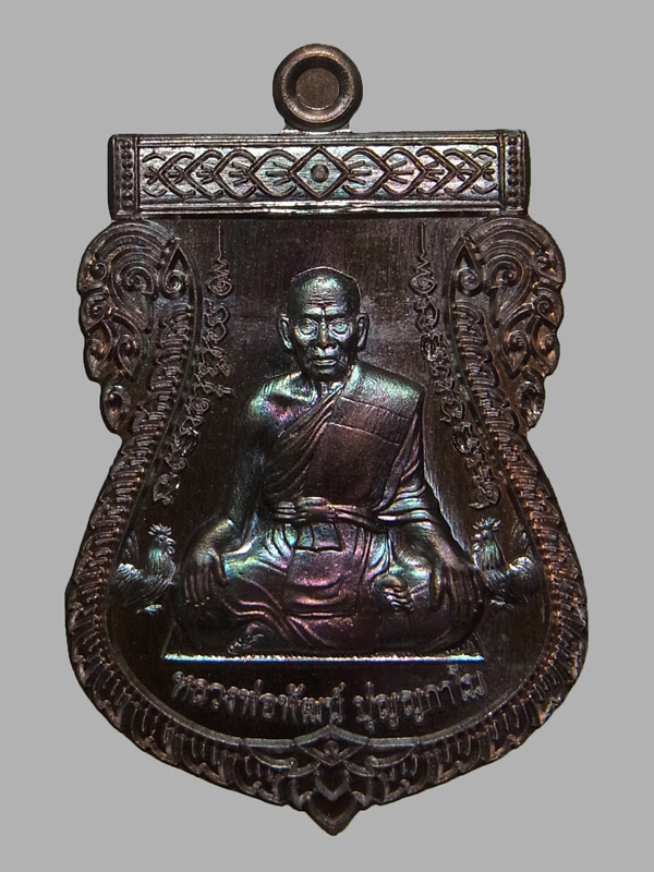 เหรียญเสมาเลื่อนเศรษฐีหมื่นล้าน หลวงพ่อพัฒน์ ปี2563
