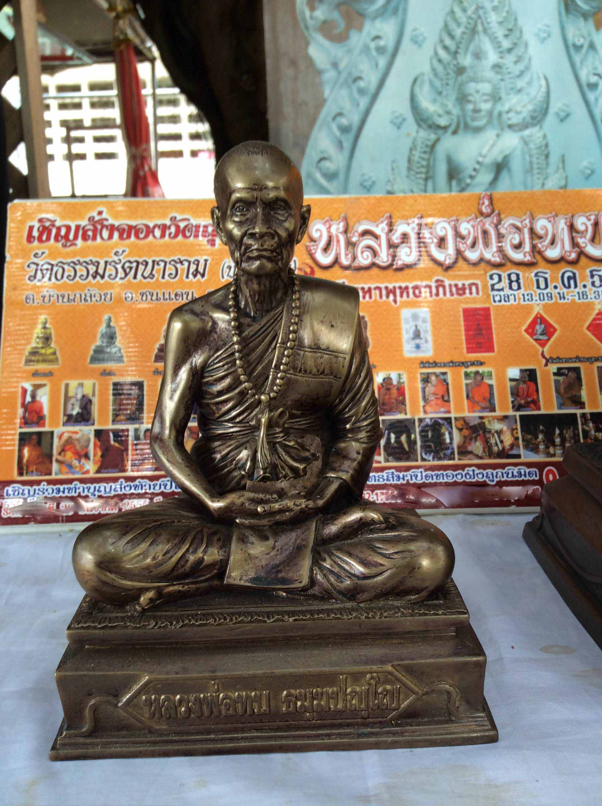 หลวงพ่อทบ วัดะรรมรัตนาราาม บ้านกล้วย ขนาดหน้าตัก 5 นิ้ว รหัส 242