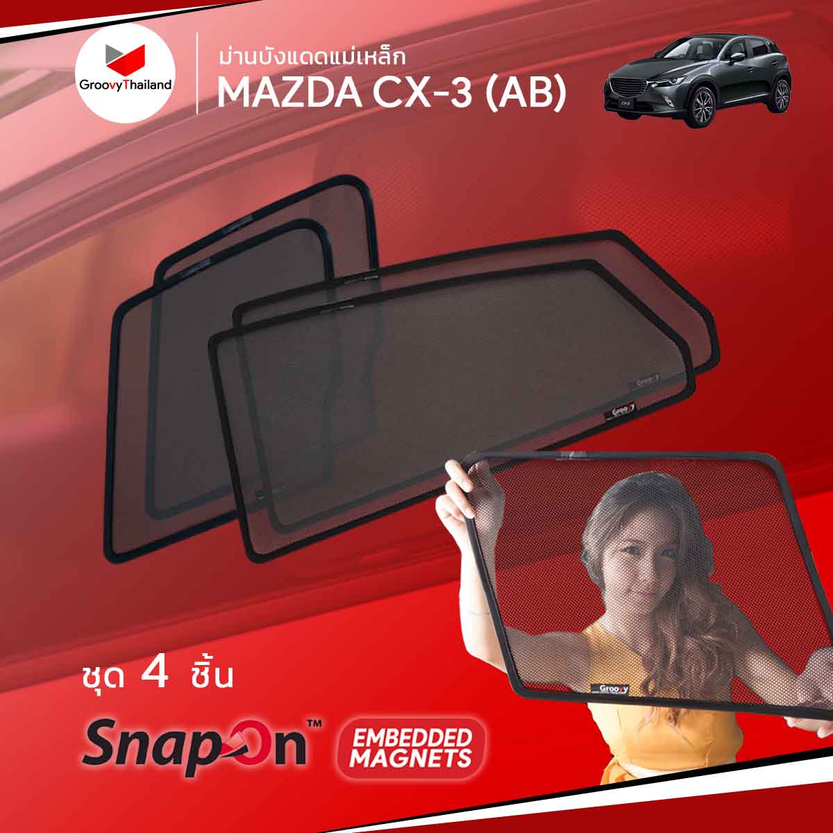 ม่านบังแดดแม่เหล็ก MAZDA CX-3 (SnapOn Em – 4 pcs - AB)