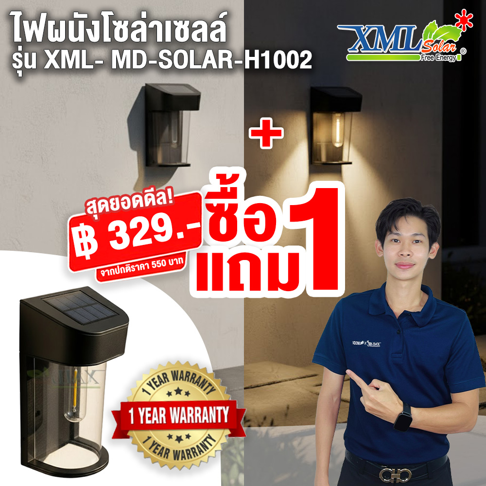 ไฟผนังโซล่าเซลล์ รุ่น MD-SOLAR-H1002 ระบบสว่างค้าง (แสง : เหลืองวอมไวท์)(1 แถม 1)