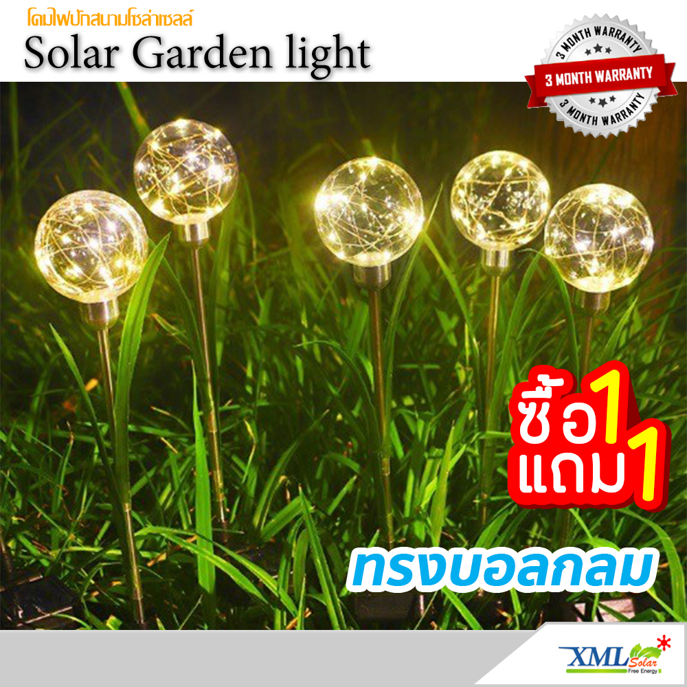 ไฟปักสนามโซล่าเซลล์ ทรงบอลกลม (แสง : เหลืองวอมไวท์)(1 แถม 1)