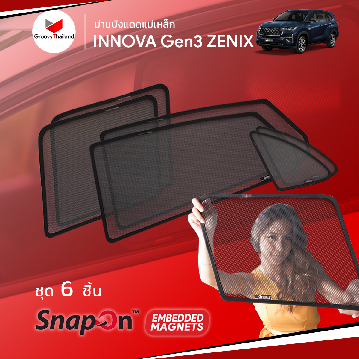 ม่านบังแดดแม่เหล็ก TOYOTA INNOVA Gen2 ZENIX (SnapOn Em – 6 pcs)