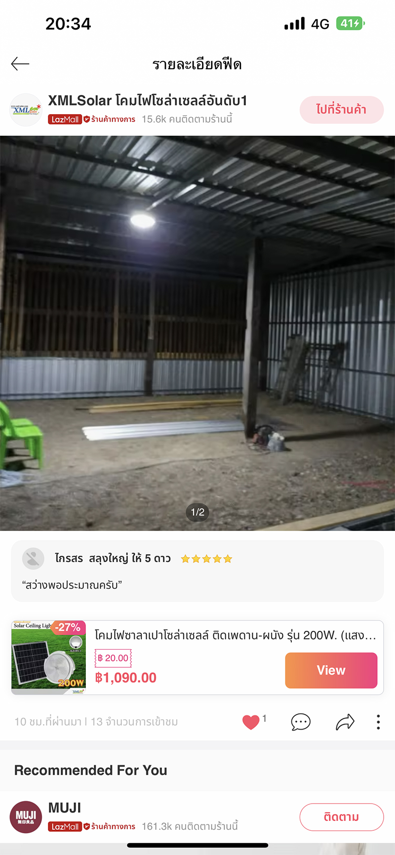 โคมไฟซาลาเปาโซล่าเซลล์ ติดเพดาน-ผนัง รุ่น 200W. (แสงขาว)