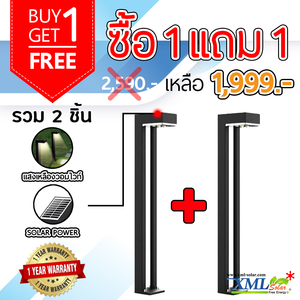 ไฟสนามโซล่าเซลล์ รุ่น มินิมอล (4 Led) (แสง : เหลืองวอมไวท์)(1 แถม 1)